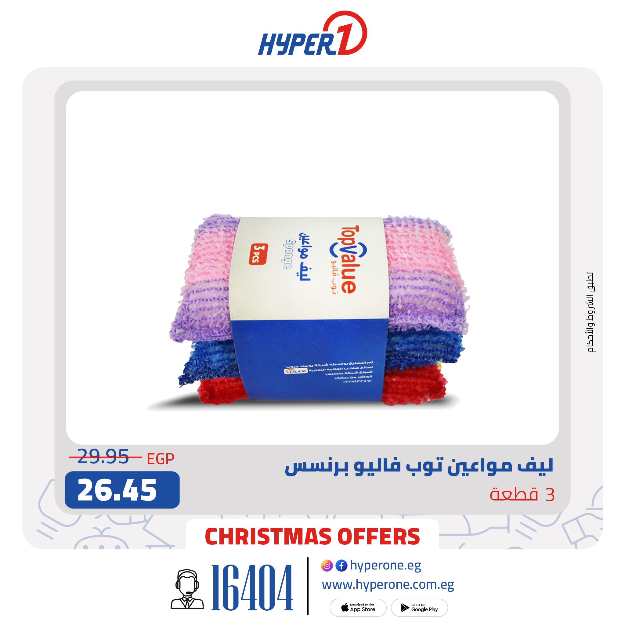 hyper-one offers from 29dec to 29dec 2024 عروض هايبر وان من 29 ديسمبر حتى 29 ديسمبر 2024 صفحة رقم 4